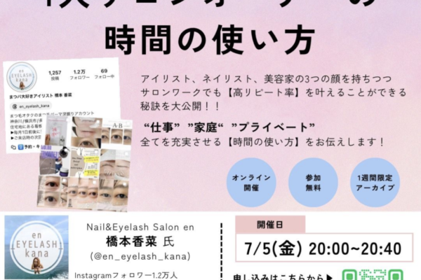 Salon Brain共同セミナーの内容